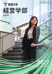 東海大学