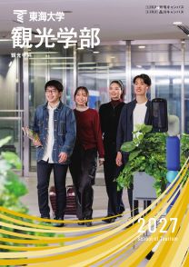 東海大学
