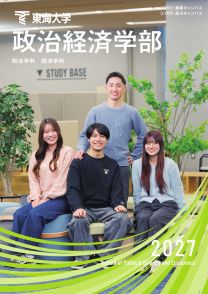 東海大学