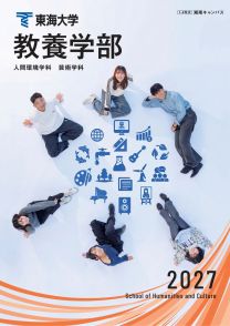 東海大学