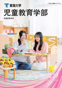 東海大学