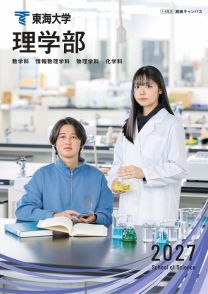 東海大学