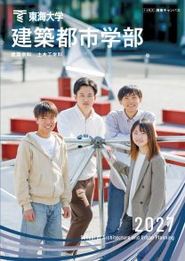 東海大学