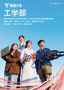 東海大学