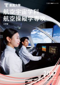 東海大学