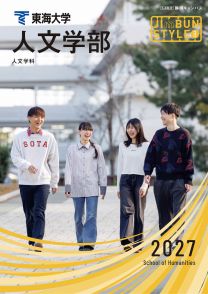 東海大学
