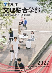 東海大学