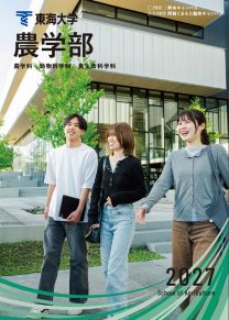 東海大学