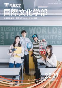東海大学