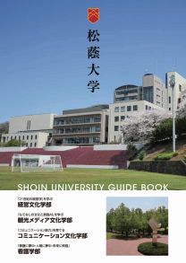 松蔭大学