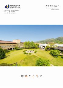 島根県立大学