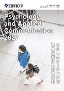 北星学園大学