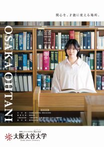 大阪大谷大学