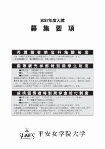 平安女学院大学