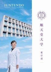 順天堂大学