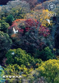 大学案内2027(2027年度版)