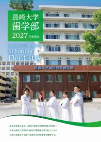 長崎大学
