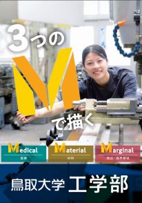 工学部 学部案内2027(2027年度版)