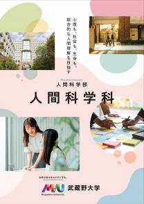 武蔵野大学