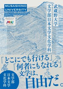 武蔵野大学
