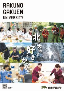 農学が学べる大学