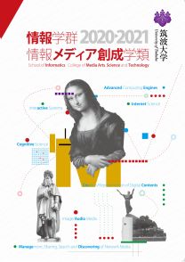 筑波大学 学校情報 パンフ 願書請求 テレメール進学サイト