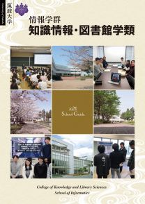 筑波大学 学校情報 パンフ 願書請求 テレメール進学サイト