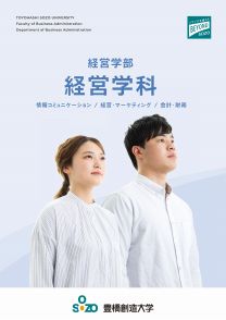 豊橋創造大学 学校情報 パンフ 願書請求 テレメール進学サイト