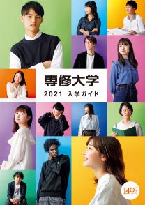 心理学でわかる 人とお金のフシギな関係 専修大学 准教授 渡邊 隆彦 先生 夢ナビtalk