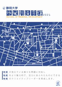 静岡大学 学校情報 パンフ 願書請求 テレメール進学サイト