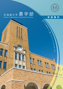 農学が学べる大学