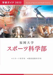 福岡大学 学校情報 パンフ 願書請求 テレメール進学サイト