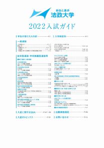 法政大学 学校情報 パンフ 願書請求 テレメール進学サイト