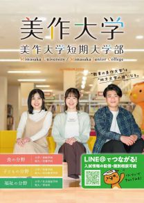 美作大学短期大学部 学校情報 パンフ 願書請求 テレメール進学サイト