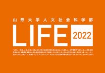 人文社会科学部 学部案内2022(2022年度版)