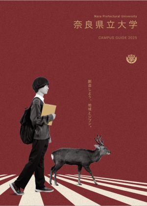 奈良県立大学
