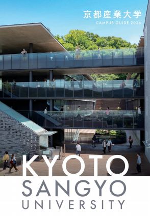 京都産業大学