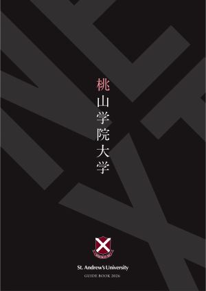 桃山学院大学