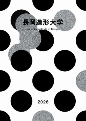 長岡造形大学