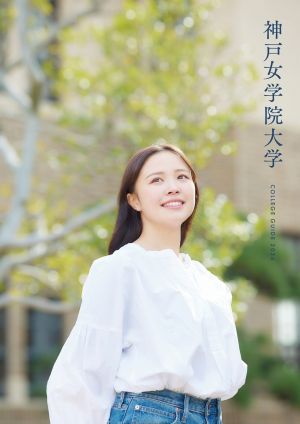 神戸女学院大学