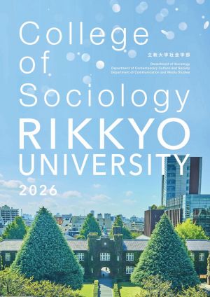 立教大学