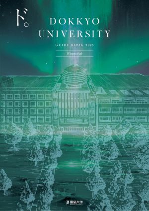 獨協大学<!--独協大学-->