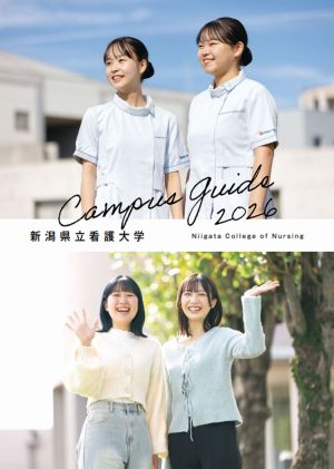 新潟県立看護大学