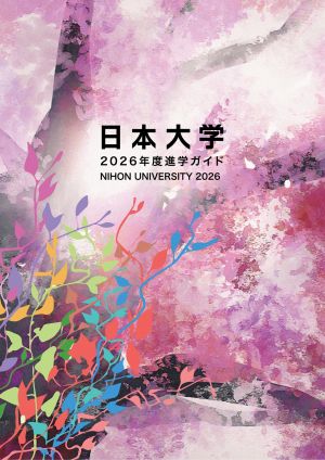 日本大学