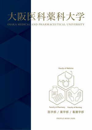 大阪医科薬科大学