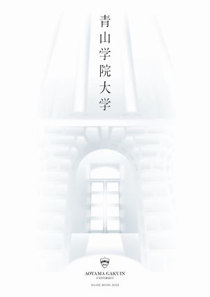 青山学院大学