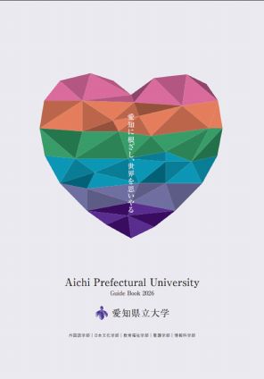愛知県立大学
