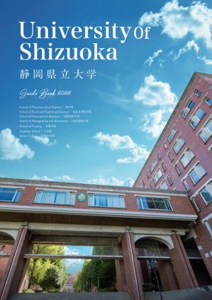 静岡県立大学