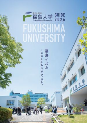 福島大学