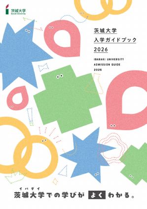 茨城大学